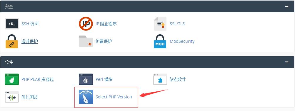 图片[1]-教新手站长利用cPanel切换PHP版本-特资啦！个人资源分享站