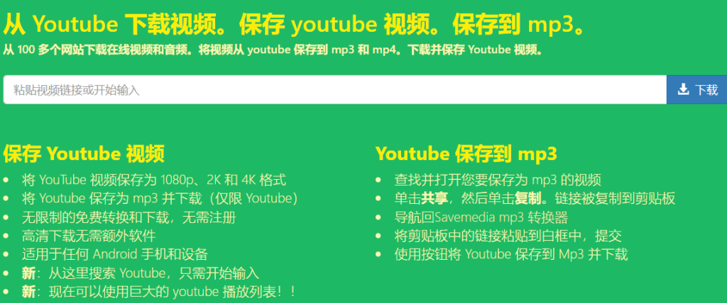 图片[1]-SaveMedia.Website 免费下载超过100 个影片和音频，支持4K 超高画质-特资啦！个人资源分享站