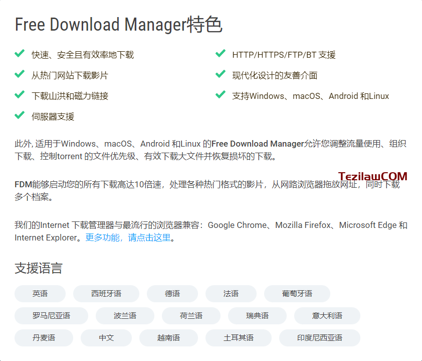 图片[2]-Free Download Manager 免费下载工具 支持续传 限速和BT磁力下载-特资啦！个人资源分享站