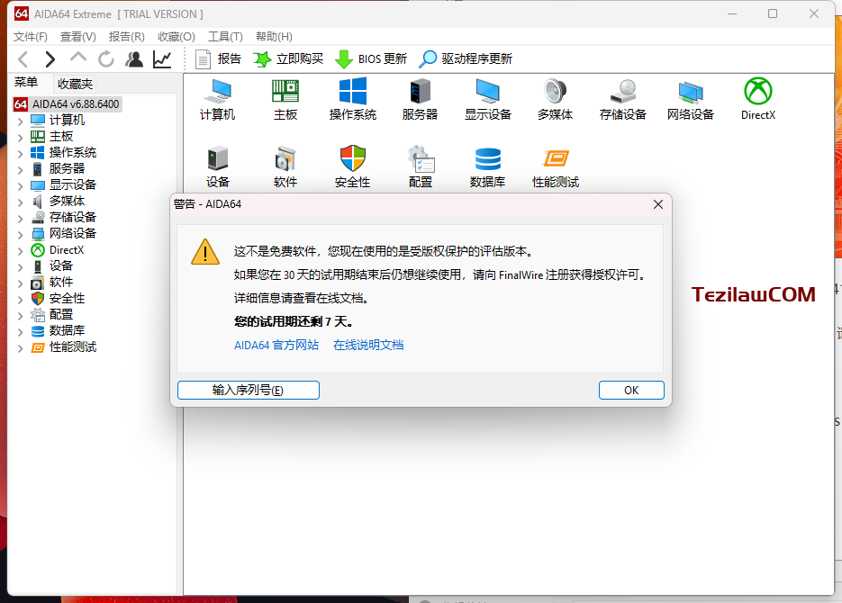 图片[2]-AIDA64 Extreme 2023/11/09 最新可用激活码-特资啦！个人资源分享站