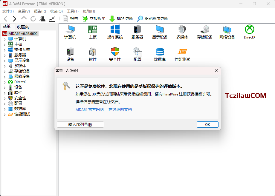 图片[2]-AIDA64 Extreme 2023/12/1 官方最新版本可用激活码-特资啦！个人资源分享站