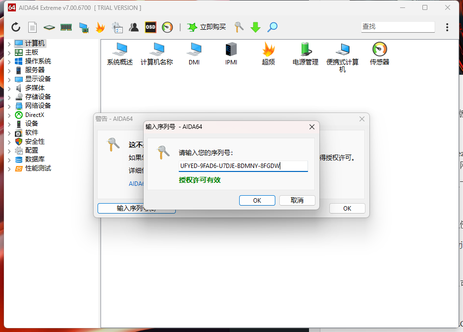 图片[4]-AIDA64 Extreme v7.00.6700 2024.2.9最新激活码-特资啦！个人资源分享站
