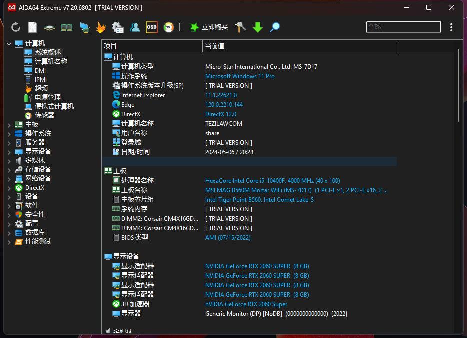 图片[2]-AIDA64 Extreme 7.20.6802 2024/05/06最新可用激活码-特资啦！个人资源分享站