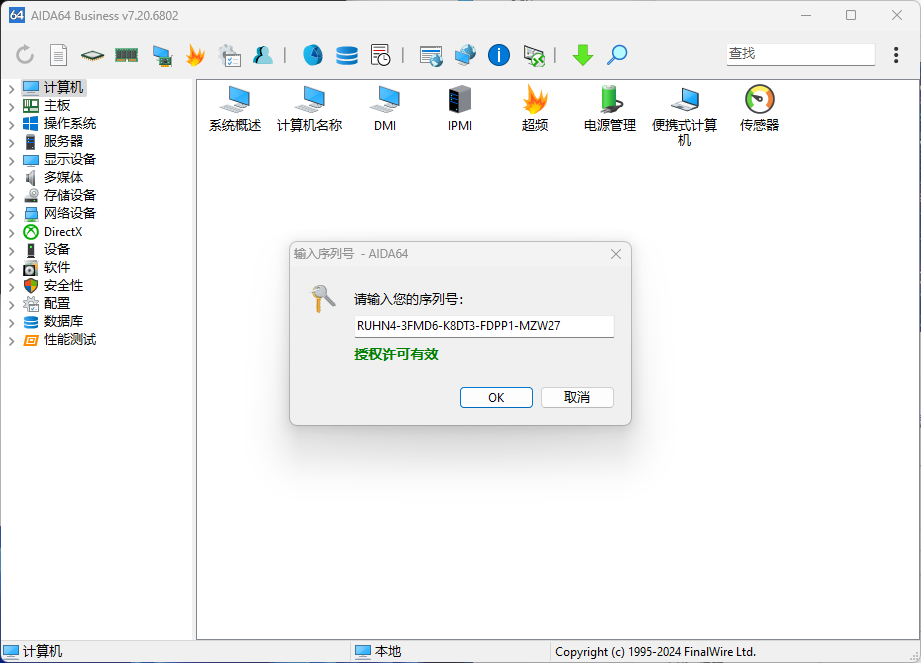 图片[2]-Aida64 Business 2024/08/16可用激活码-特资啦！个人资源分享站