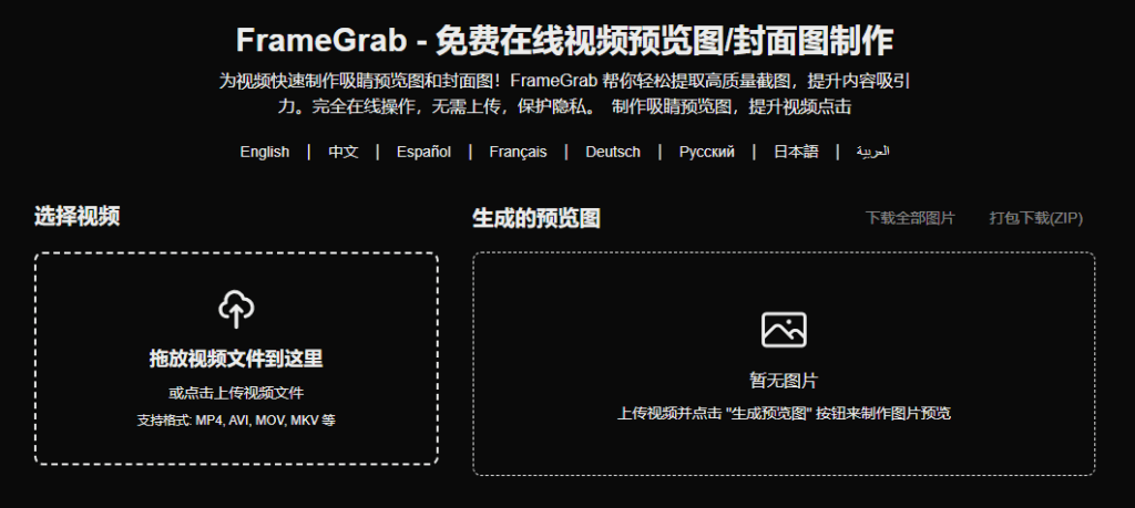 图片[1]-FrameGrab – 免费在线视频预览图/封面图制作-特资啦！个人资源分享站