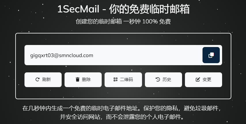 图片[1]-1SecMail – 你的免费临时邮箱 创建您的临时邮箱 一秒钟 100% 免费-特资啦！个人资源分享站