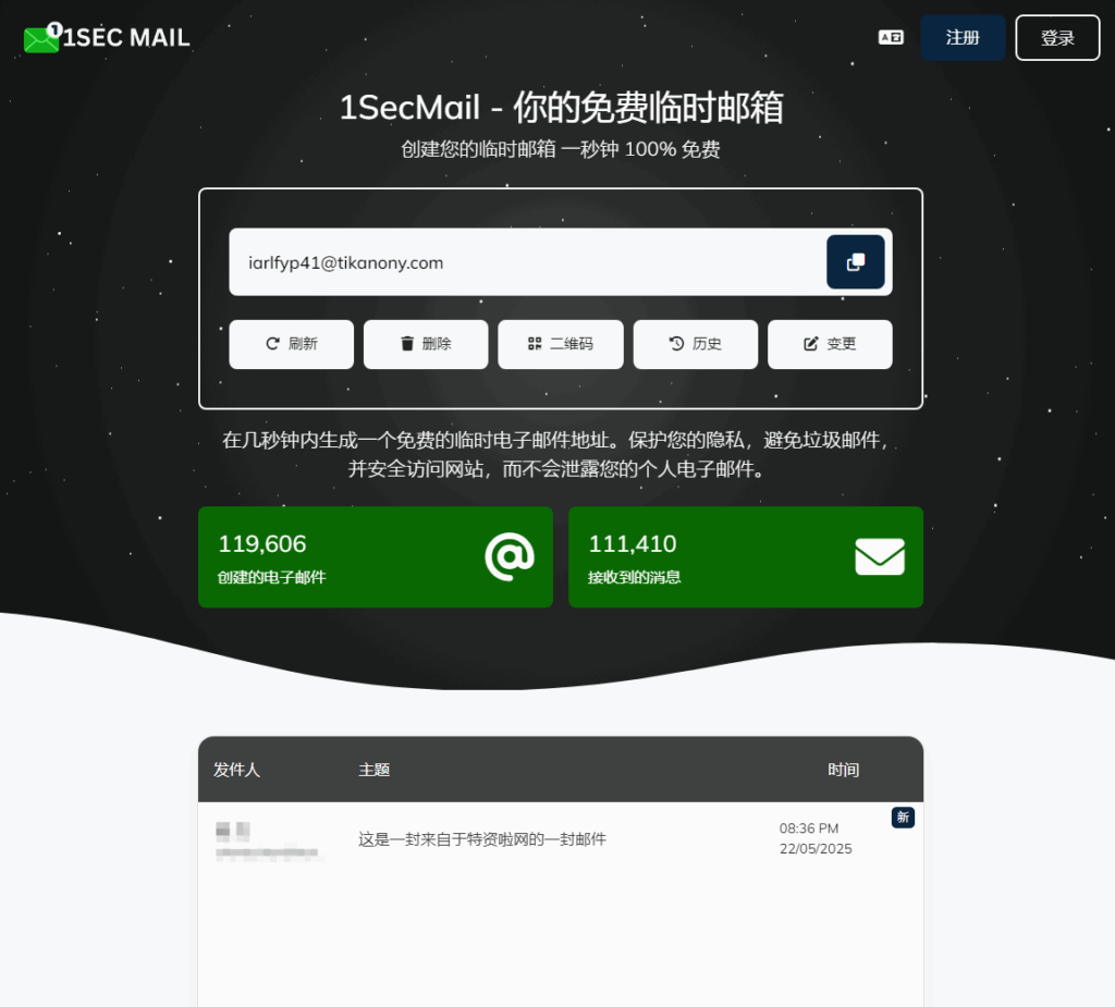 图片[3]-1SecMail – 你的免费临时邮箱 创建您的临时邮箱 一秒钟 100% 免费-特资啦！个人资源分享站