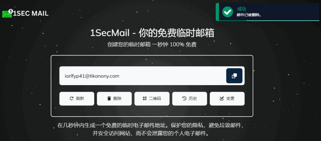 图片[11]-1SecMail – 你的免费临时邮箱 创建您的临时邮箱 一秒钟 100% 免费-特资啦！个人资源分享站