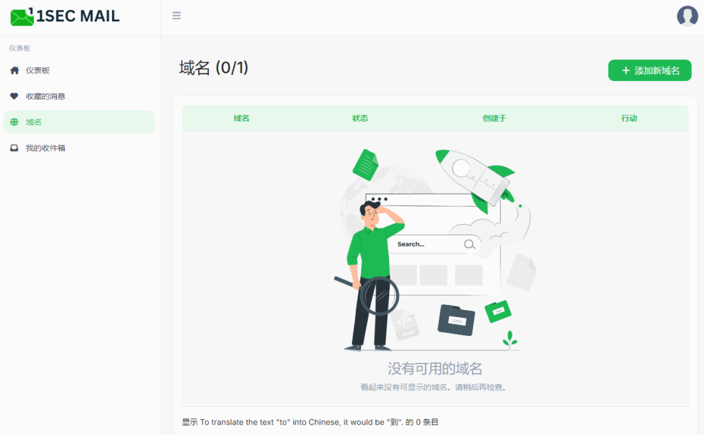 图片[15]-1SecMail – 你的免费临时邮箱 创建您的临时邮箱 一秒钟 100% 免费-特资啦！个人资源分享站