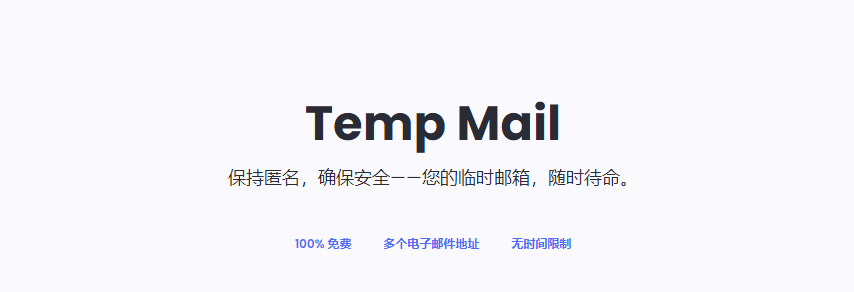 图片[1]-MinMail 免费临时邮箱 自动随机生成邮箱地址 匿名注册最佳选择-特资啦！个人资源分享站