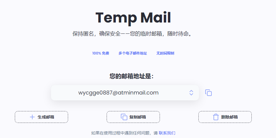 图片[2]-MinMail 免费临时邮箱 自动随机生成邮箱地址 匿名注册最佳选择-特资啦！个人资源分享站