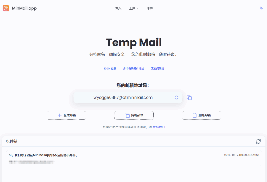图片[4]-MinMail 免费临时邮箱 自动随机生成邮箱地址 匿名注册最佳选择-特资啦！个人资源分享站