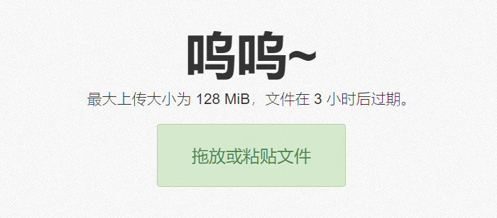 图片[1]-Uguu 轻量简洁临时空间 免费使用 无广告 无需注册 3小时自动删除-特资啦！个人资源分享站