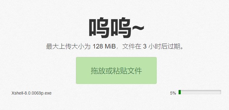 图片[3]-Uguu 轻量简洁临时空间 免费使用 无广告 无需注册 3小时自动删除-特资啦！个人资源分享站
