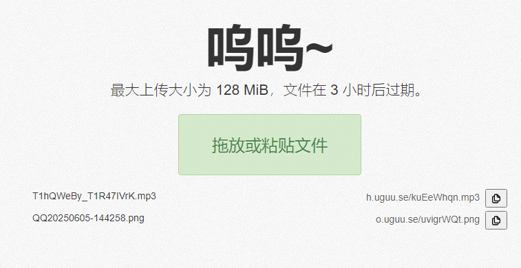 图片[4]-Uguu 轻量简洁临时空间 免费使用 无广告 无需注册 3小时自动删除-特资啦！个人资源分享站