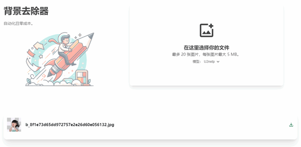 图片[2]-RMBG 人工智能背景去除在线工具 保护隐私 开源免费-特资啦！个人资源分享站