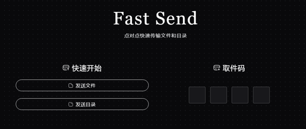 图片[1]-Fast Send 免费分享自己的文件 无需注册-特资啦！个人资源分享站
