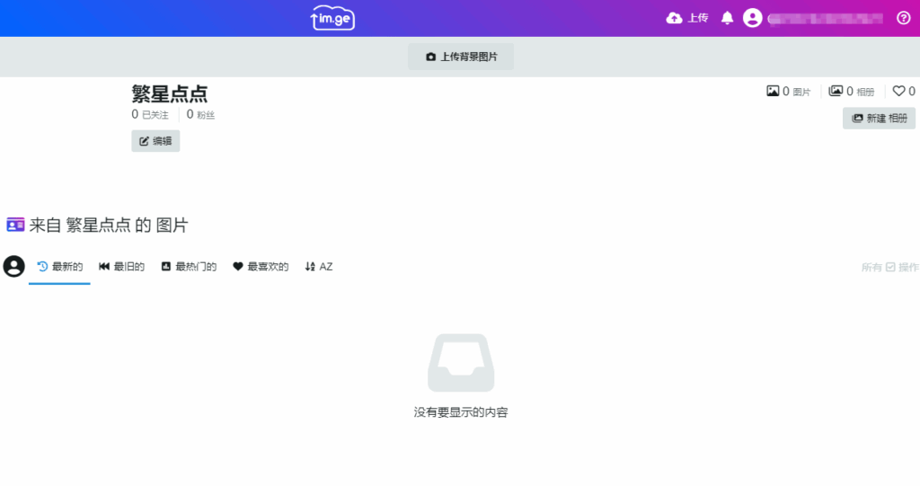 图片[4]-IM.GE 一家优秀的免费图床 无限空间永久保存-特资啦！个人资源分享站