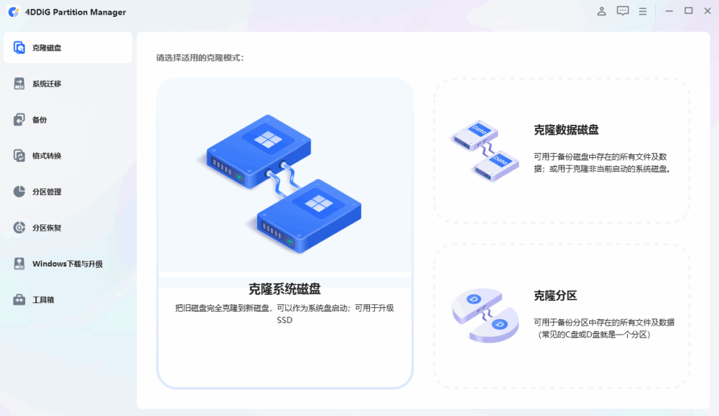 图片[1]-4DDIG分区管理器3.7.4.8 x64 免费下载-特资啦！个人资源分享站