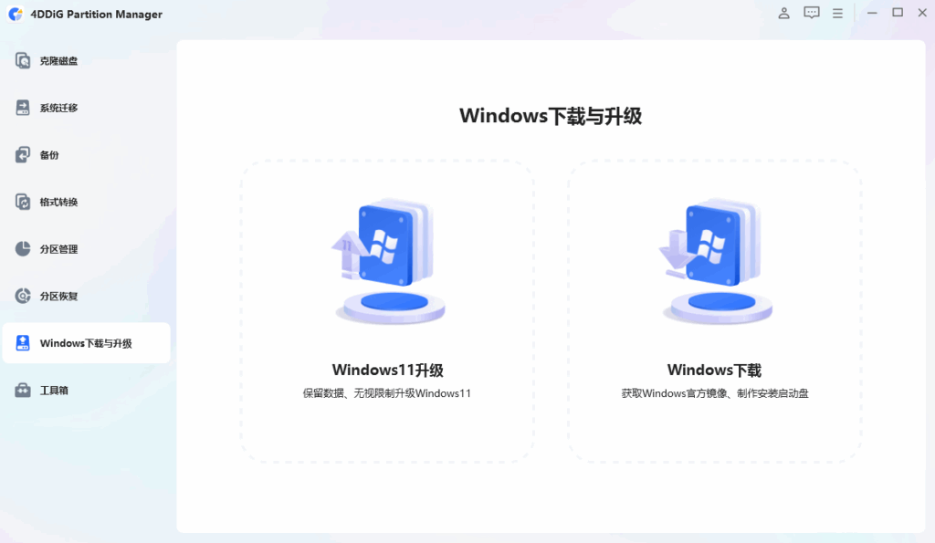 图片[3]-4DDIG分区管理器3.7.4.8 x64 免费下载-特资啦！个人资源分享站