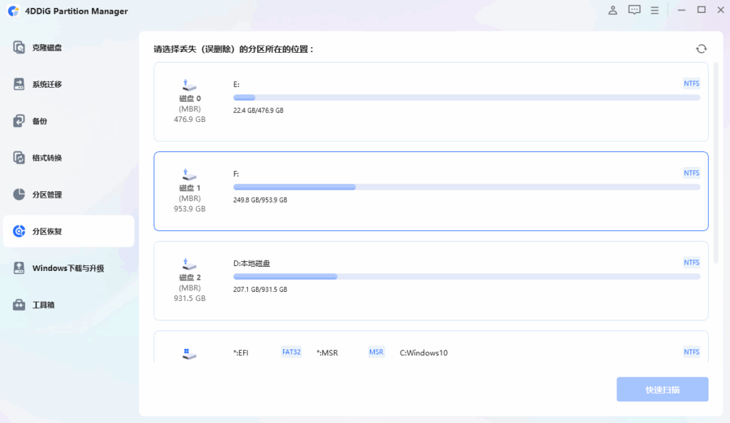 图片[4]-4DDIG分区管理器3.7.4.8 x64 免费下载-特资啦！个人资源分享站