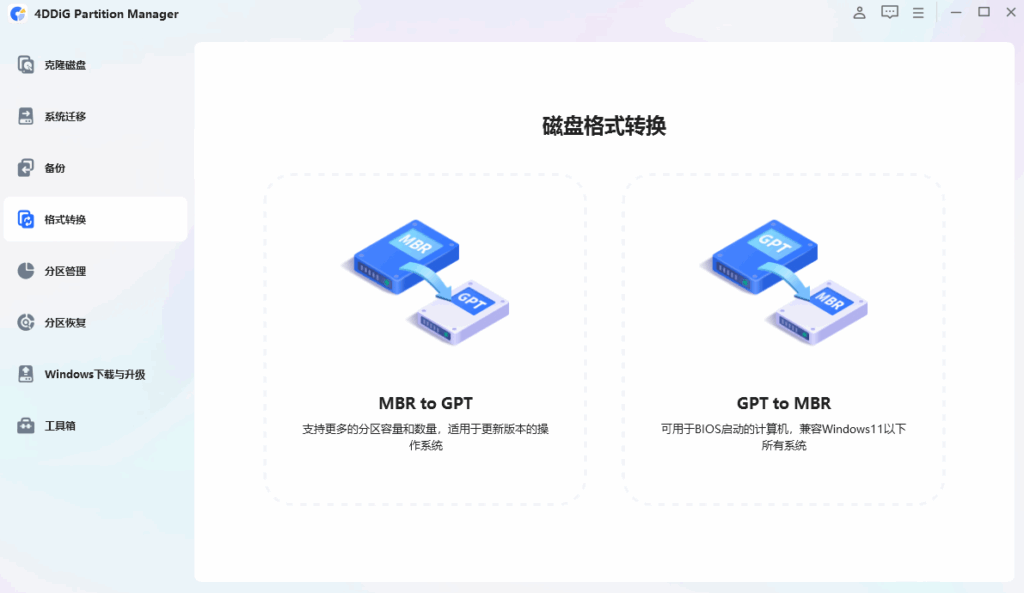 图片[5]-4DDIG分区管理器3.7.4.8 x64 免费下载-特资啦！个人资源分享站