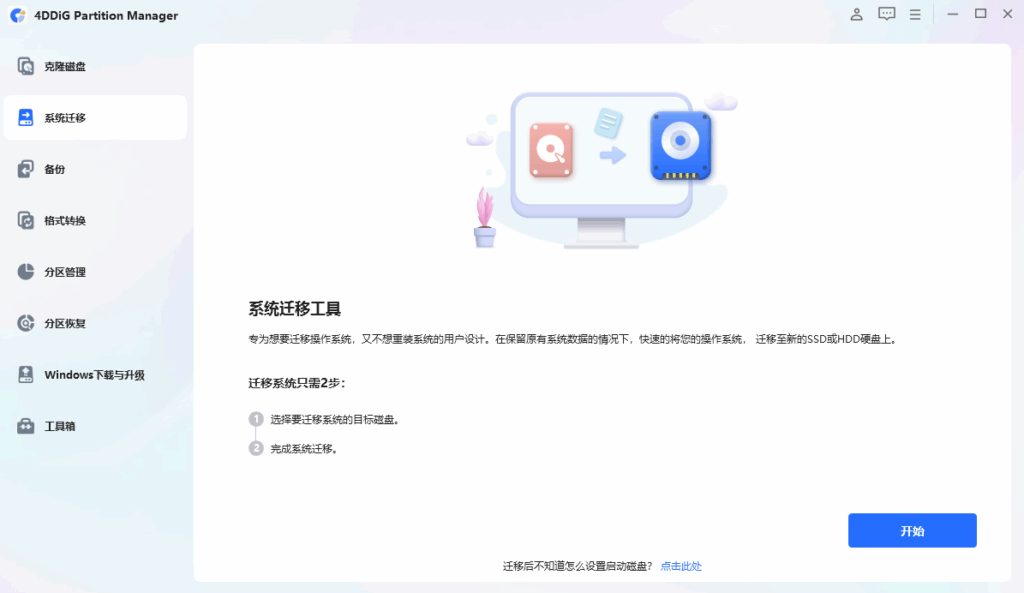 图片[6]-4DDIG分区管理器3.7.4.8 x64 免费下载-特资啦！个人资源分享站