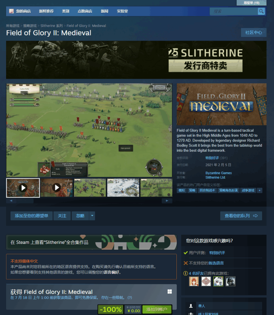 图片[2]-Steam喜加一 Field of Glory II: Medieval 荣耀战场2中世纪 免费限时领取-特资啦！个人资源分享站