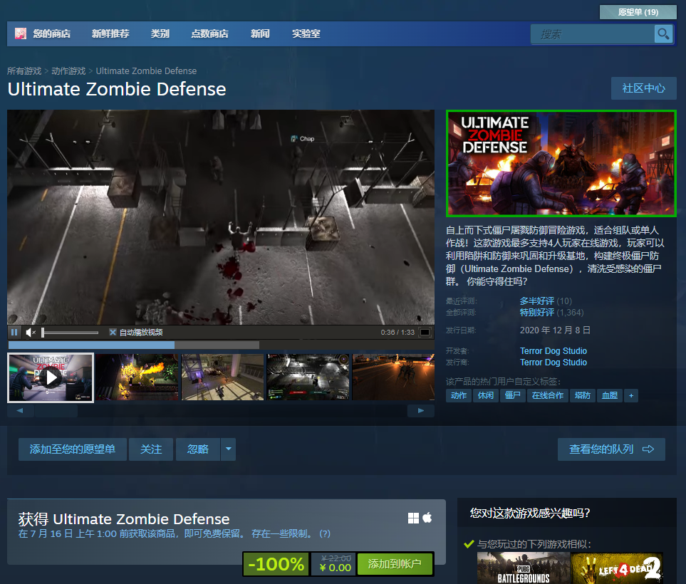 图片[2]-Steam喜加一 Ultimate Zombie Defense 终极僵尸防御 限时免费领取-特资啦！个人资源分享站