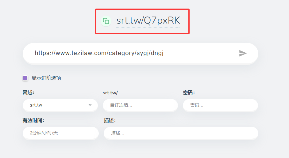 图片[4]-Srt.tw 来自台湾免费现代短网址服务-特资啦！个人资源分享站