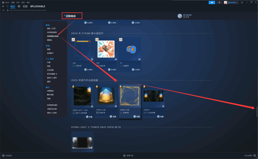 图片[2]-Steam 点数商店 免费领取 2025年蒸汽平台游戏展 mini资料背景 头像 边框 个人背景 免费领取-特资啦！个人资源分享站