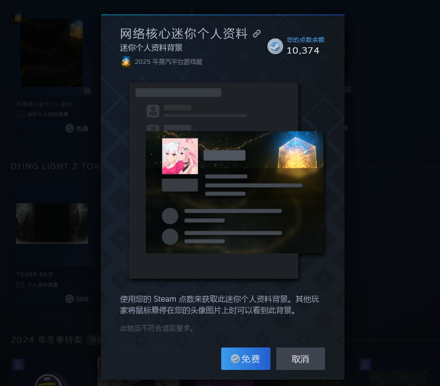 图片[3]-Steam 点数商店 免费领取 2025年蒸汽平台游戏展 mini资料背景 头像 边框 个人背景 免费领取-特资啦！个人资源分享站