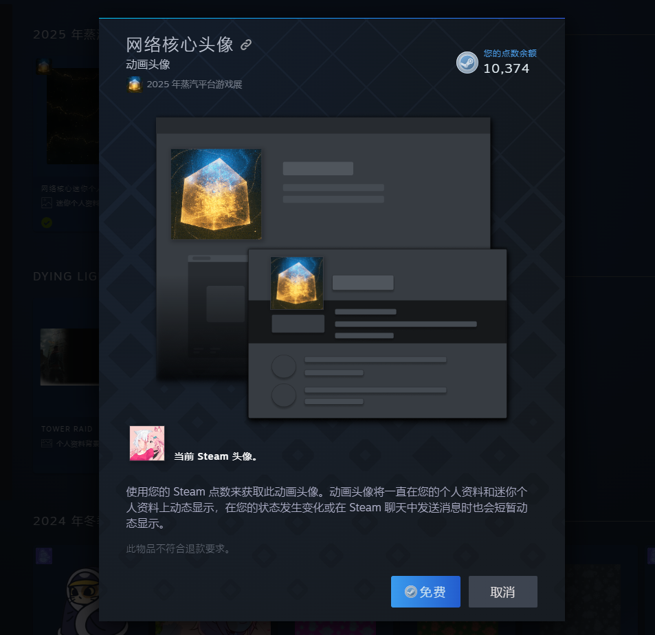 图片[4]-Steam 点数商店 免费领取 2025年蒸汽平台游戏展 mini资料背景 头像 边框 个人背景 免费领取-特资啦！个人资源分享站