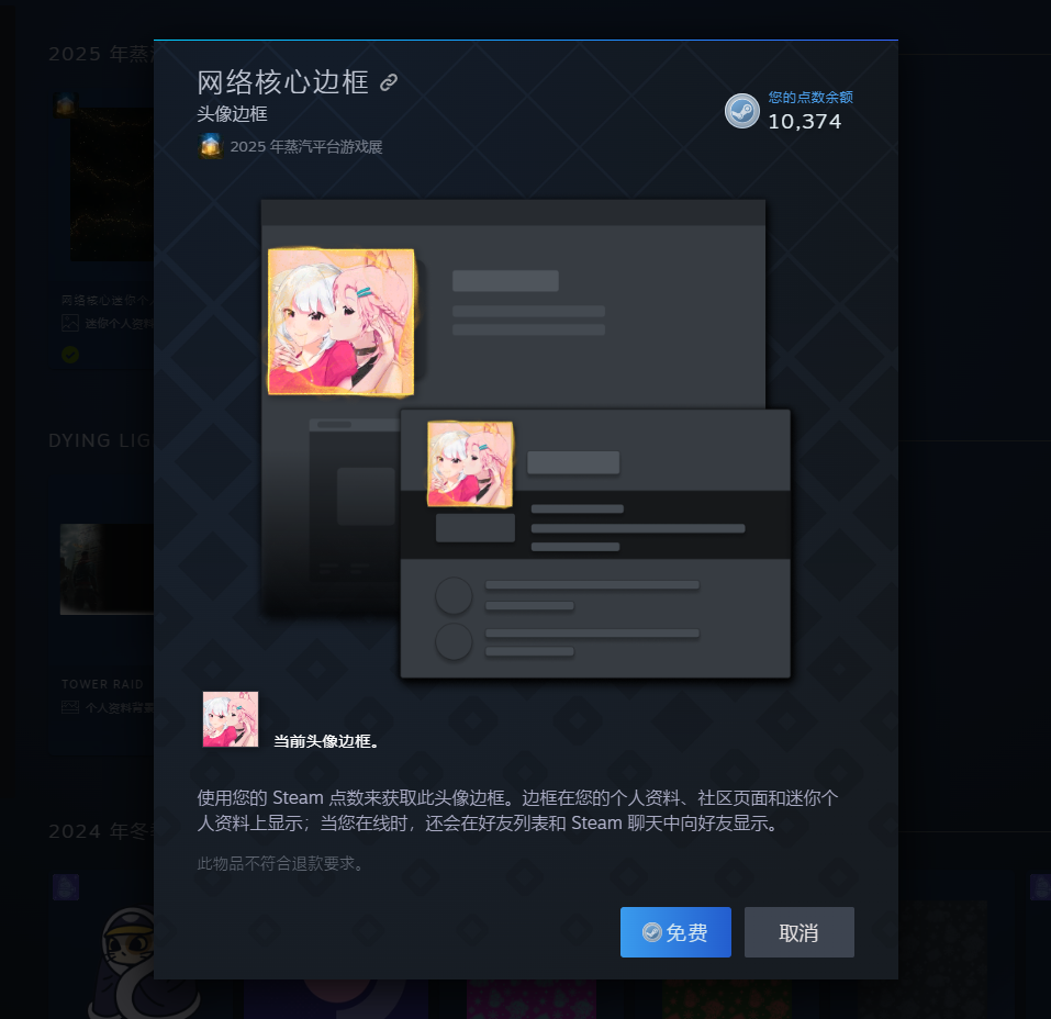 图片[5]-Steam 点数商店 免费领取 2025年蒸汽平台游戏展 mini资料背景 头像 边框 个人背景 免费领取-特资啦！个人资源分享站