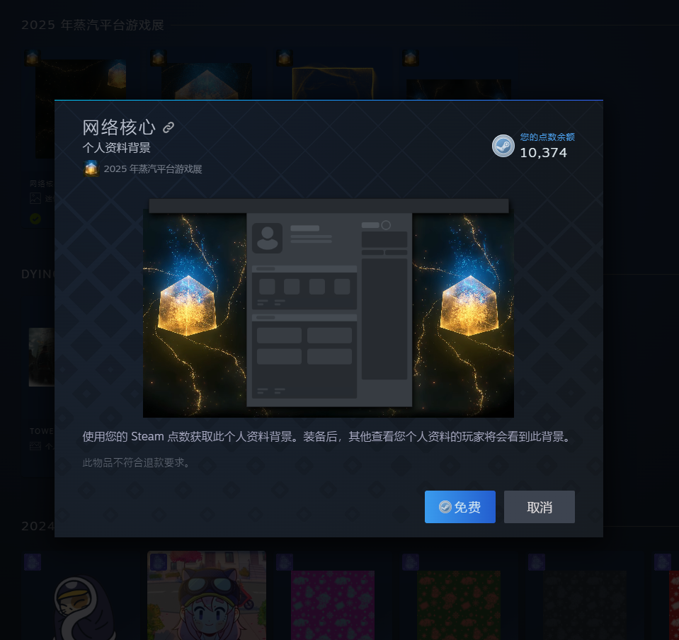 图片[6]-Steam 点数商店 免费领取 2025年蒸汽平台游戏展 mini资料背景 头像 边框 个人背景 免费领取-特资啦！个人资源分享站