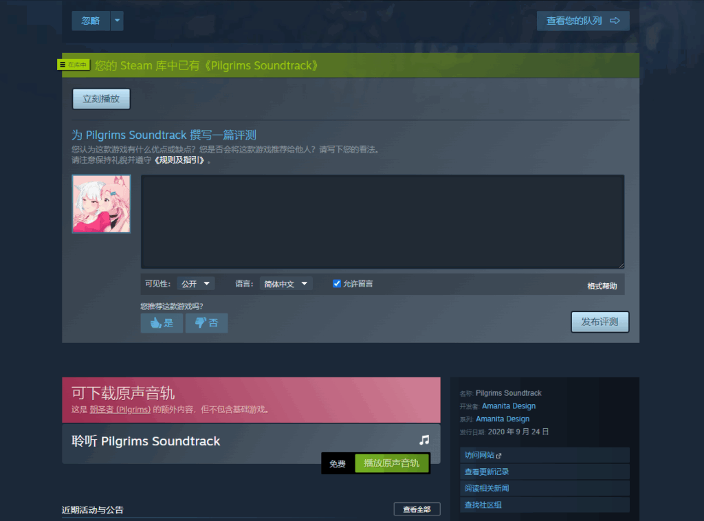 图片[2]-Steam喜加一 Pilgrims Soundtrack 朝圣者原声音轨 免费播放与添加入库-特资啦！个人资源分享站
