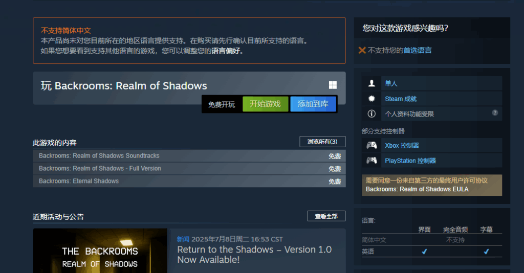 图片[5]-Steam喜加一 Backrooms: Realm of Shadows 后室 暗影国王 免费领取与3个DLC打包-特资啦！个人资源分享站