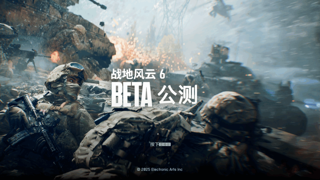 图片[5]-准备好了吗？战地风云6 Beta 抢先测试即将开始！-特资啦！个人资源分享站