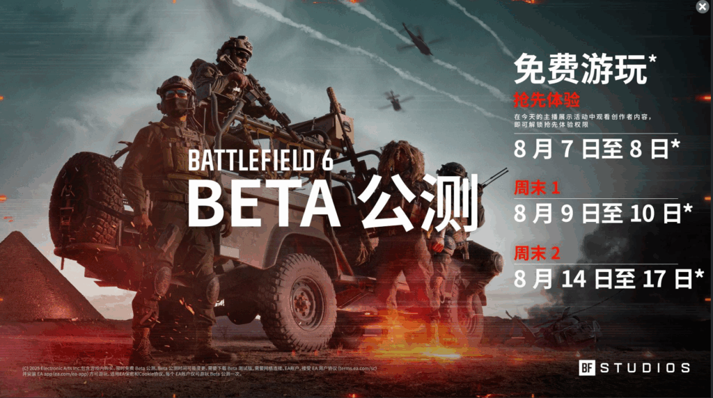 图片[8]-准备好了吗？战地风云6 Beta 抢先测试即将开始！-特资啦！个人资源分享站