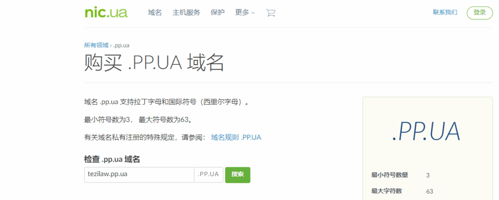 图片[2]-PP.UA免费域名申请教程 有效期10年 普通用户无法申请-特资啦！个人资源分享站