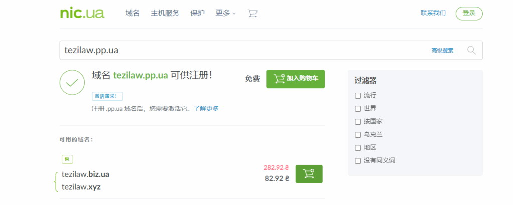 图片[3]-PP.UA免费域名申请教程 有效期10年 普通用户无法申请-特资啦！个人资源分享站
