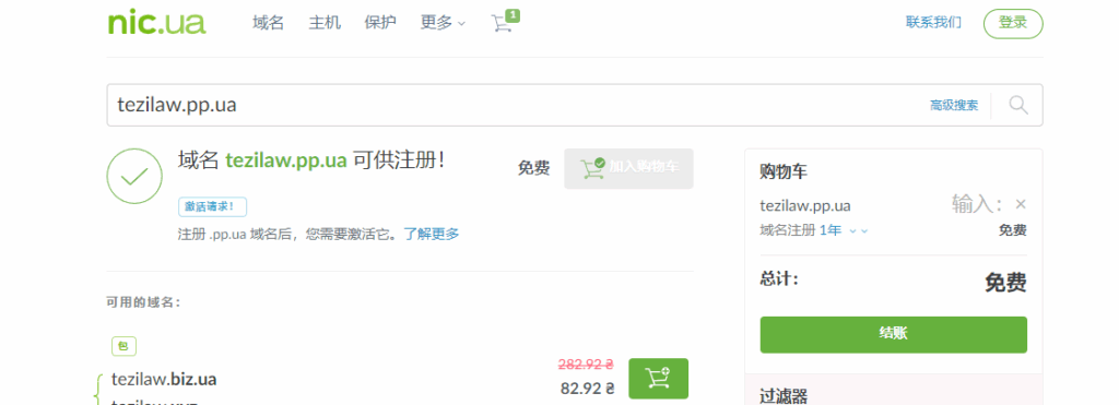 图片[4]-PP.UA免费域名申请教程 有效期10年 普通用户无法申请-特资啦！个人资源分享站