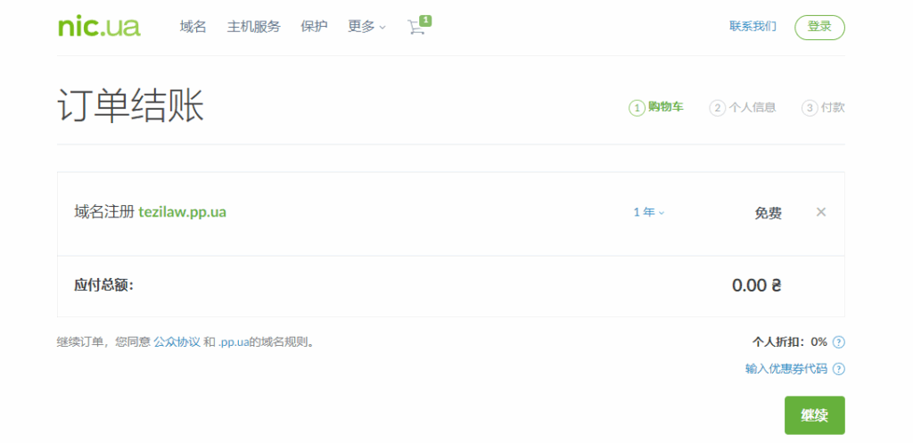 图片[5]-PP.UA免费域名申请教程 有效期10年 普通用户无法申请-特资啦！个人资源分享站