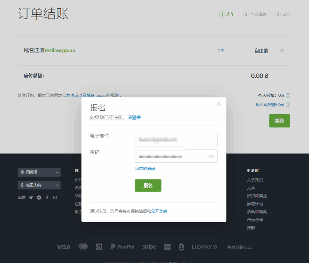 图片[6]-PP.UA免费域名申请教程 有效期10年 普通用户无法申请-特资啦！个人资源分享站