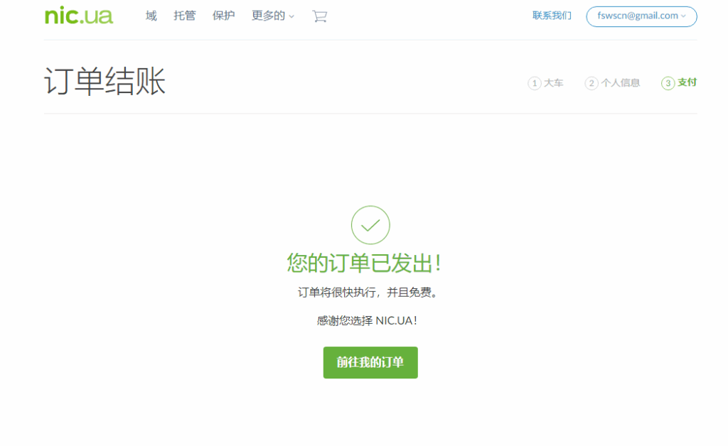 图片[7]-PP.UA免费域名申请教程 有效期10年 普通用户无法申请-特资啦！个人资源分享站
