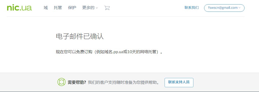 图片[9]-PP.UA免费域名申请教程 有效期10年 普通用户无法申请-特资啦！个人资源分享站