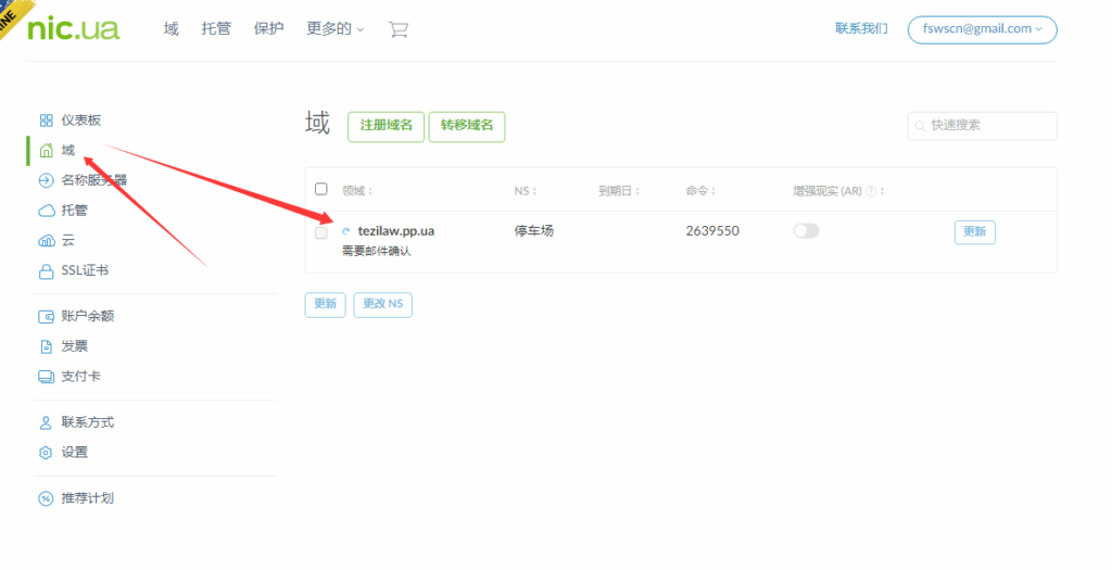 图片[10]-PP.UA免费域名申请教程 有效期10年 普通用户无法申请-特资啦！个人资源分享站