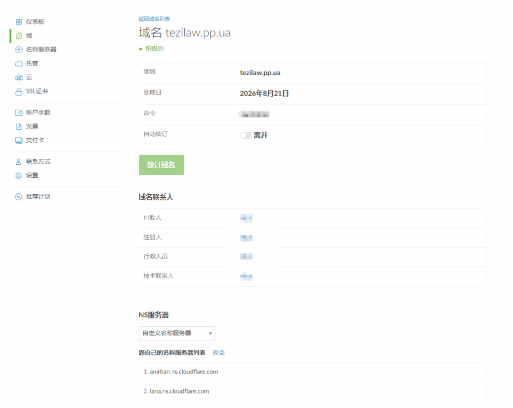 图片[13]-PP.UA免费域名申请教程 有效期10年 普通用户无法申请-特资啦！个人资源分享站