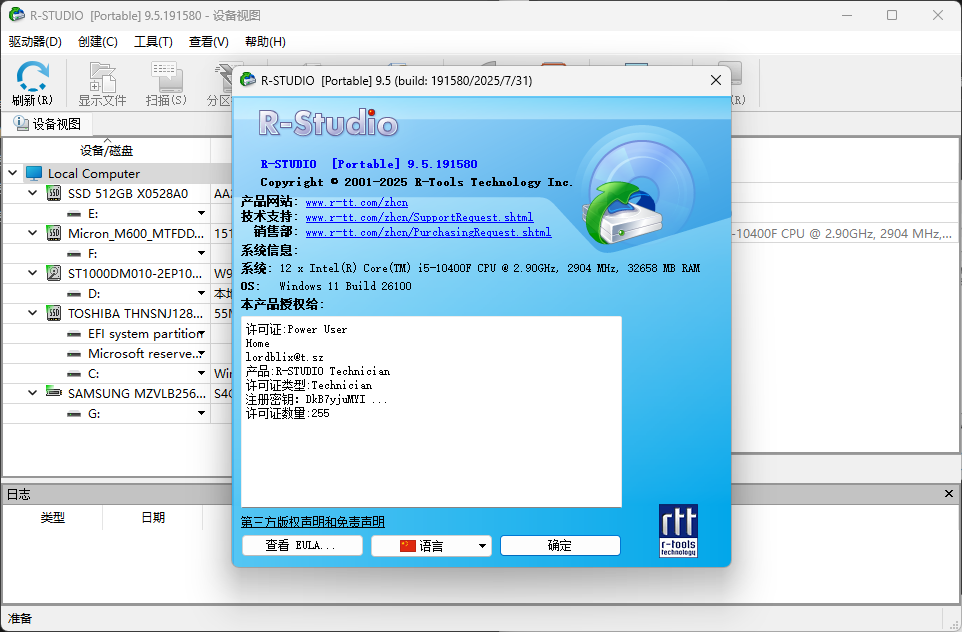 图片[6]-数据恢复 R-Studio 9.5 Build 191603 9月9日最新版-特资啦！个人资源分享站