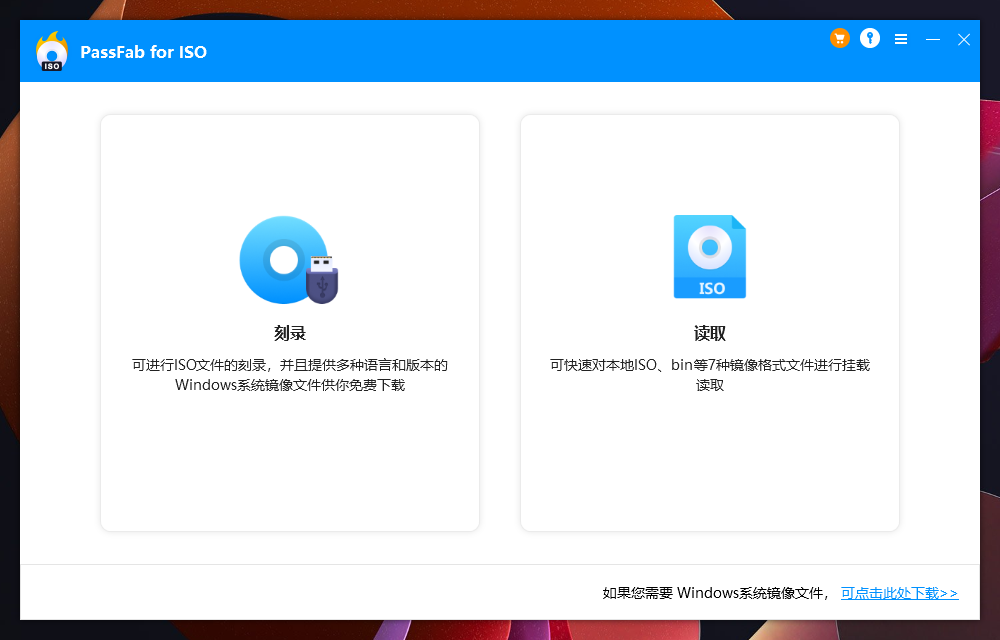 图片[1]-刻录软件 PassFab for ISO 2.1.3.2 免费下载-特资啦！个人资源分享站